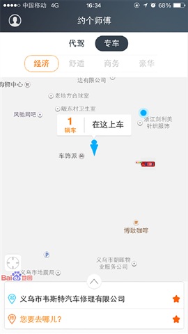 腾飞出行  v4.3.2图1