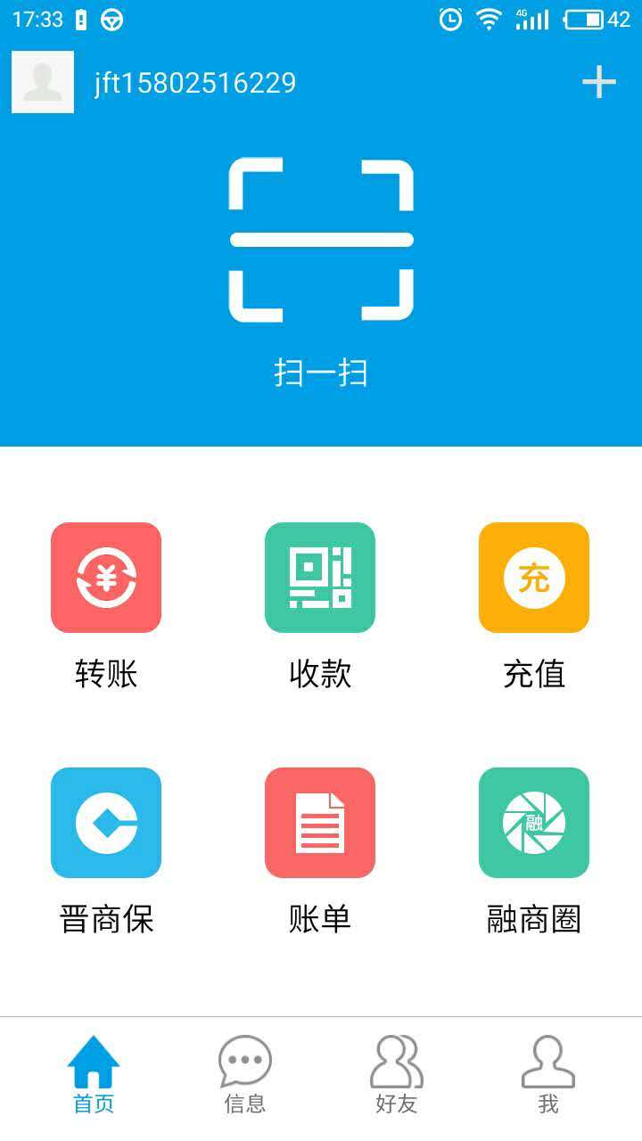 晋付通  v1.1.6图2