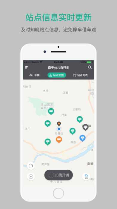 南寧市公共自行車  v1.0圖1