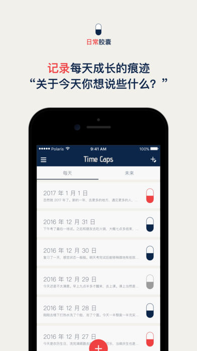 时间胶囊  v1.6.5图4