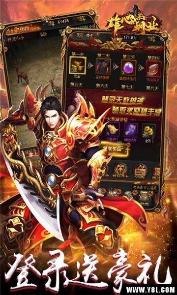 雄心霸业安卓版  v1.0.0图2