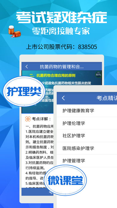 医学高级职称考试宝典  v7.1图4