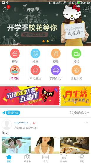 校笑  v2.1.4图3