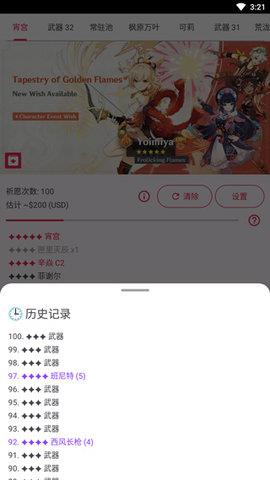 原神抽卡模拟器大聪明版  v1.0图3