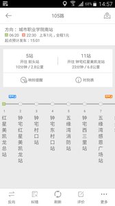 掌上公交  v2.6.3图1