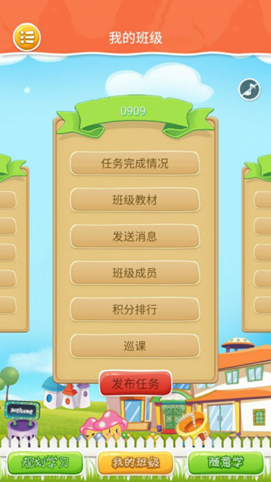 小学机器人  v1.3.8.1图3