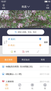 公交来了  v1.0.2图2