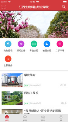 江西生物  v1.1图1