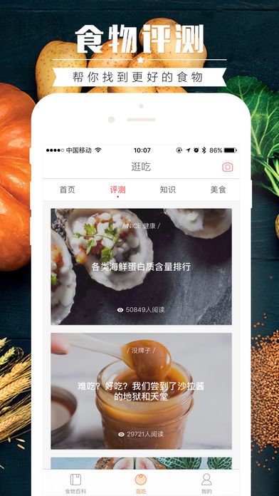 食物库  v2.6.2.1图2