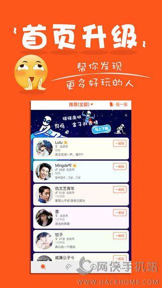 碰碰交友免费下载安卓版  v1.0图2