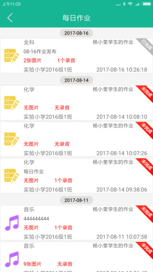 e同教家长端  v1.12.1图2