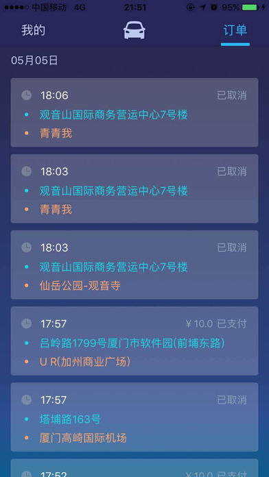 轩轩出行司机端  v2.2.1图2