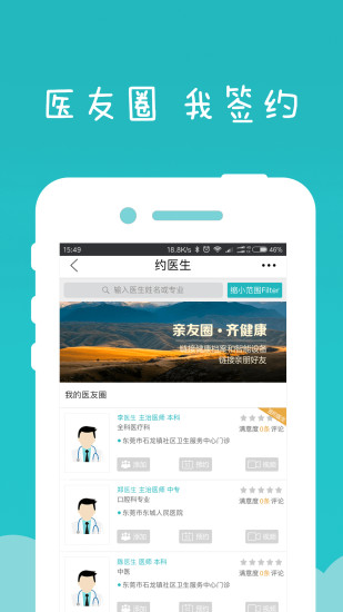 健康龙华  v1.2.8图1