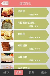 烘焙食譜大全  v5.0圖3