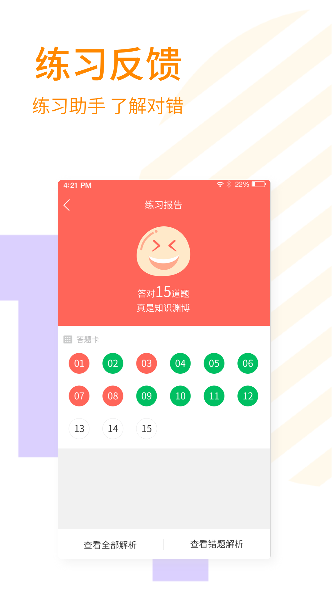 万学基金考试题库  v1.0.1图2