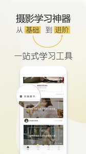 摄影学院  v1.0.3图4