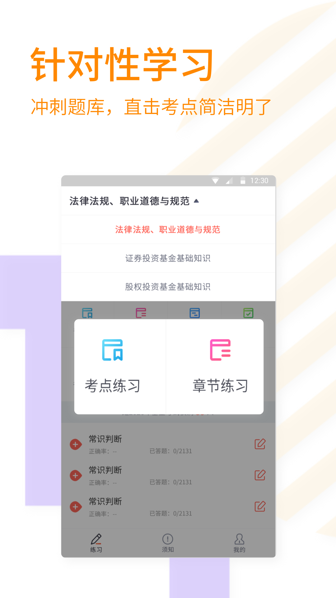 萬(wàn)學(xué)基金考試題庫(kù)  v1.0.1圖5