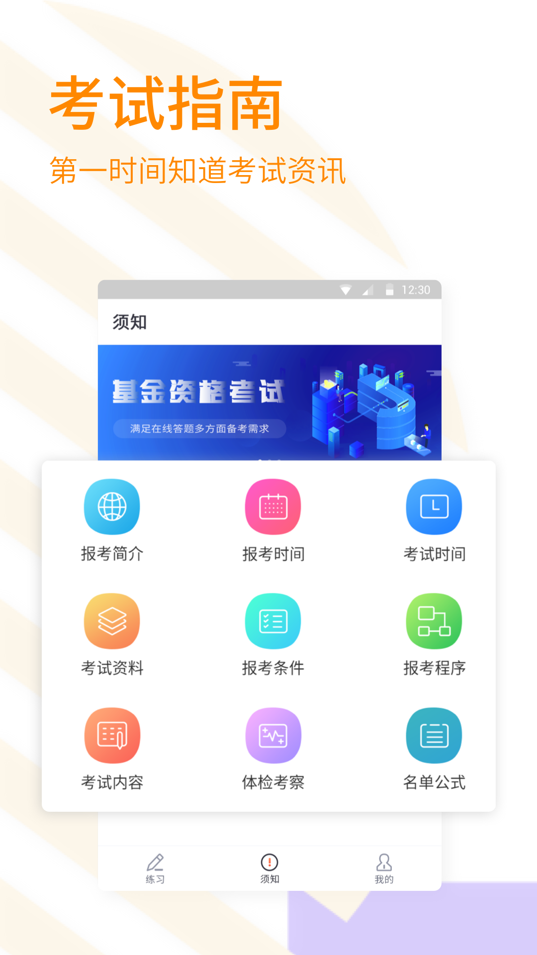 萬(wàn)學(xué)基金考試題庫(kù)  v1.0.1圖3