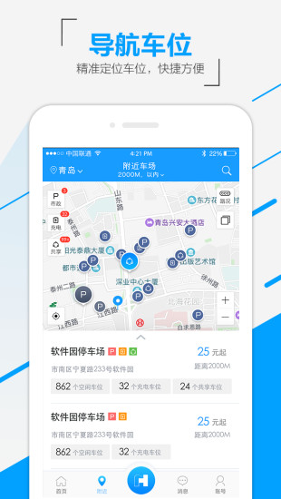 慧停车  v3.8.1图2