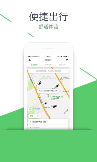 优e出行  v1.3.3图1