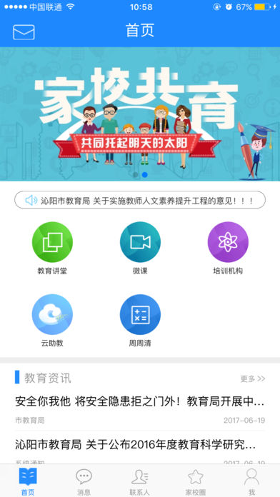 沁教云人人通家长端  v2.0.1图2