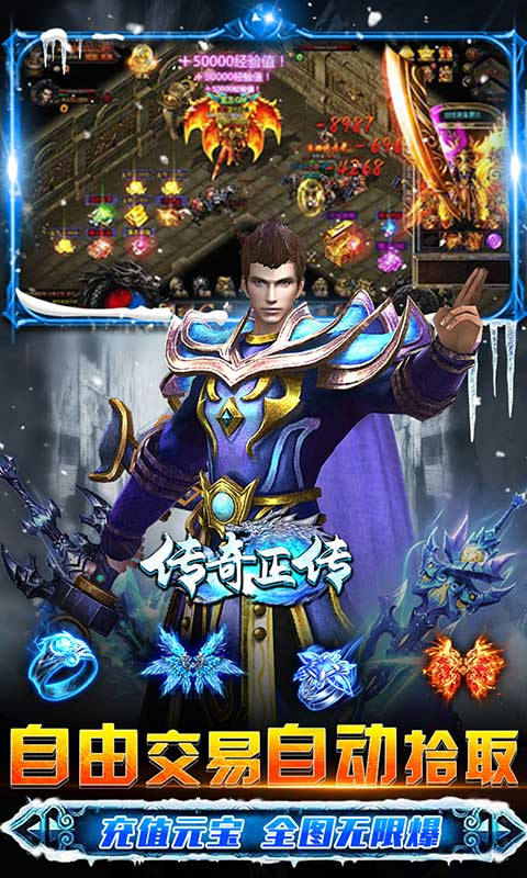 傳奇正傳新冰雪打金手游  v1.0.2圖3