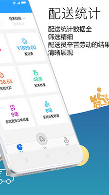 乙马配送中心  v2.0.1图2