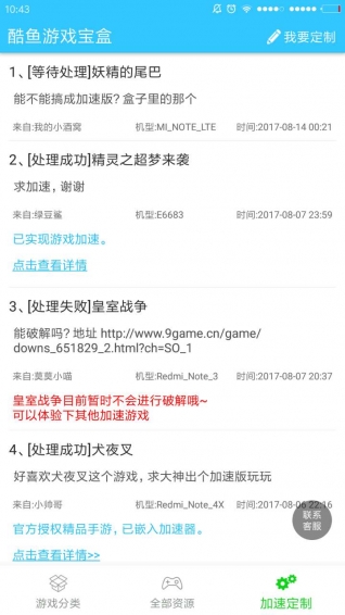 酷鱼助手  v1.2.0图3