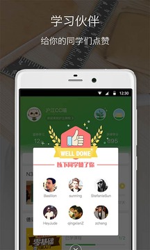 沪江网校  v4.3.8图1