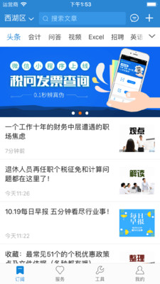 税问精选  v3.1.1图1