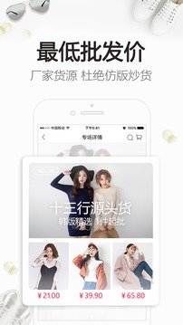 一手服装批发  v2.1.0图2