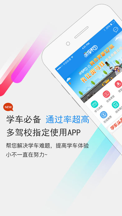 学车不学员版  v5.5.1图1