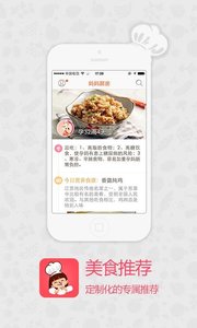 妈妈厨房  v2.0.图2