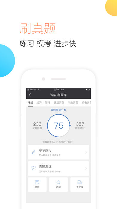 建造師隨身學(xué)  v2.3.0圖4