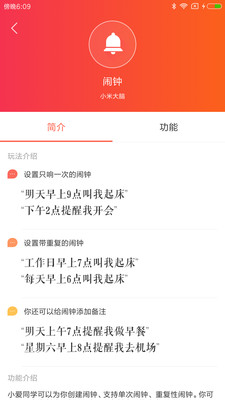 小米ai音箱  v1.2.3图3