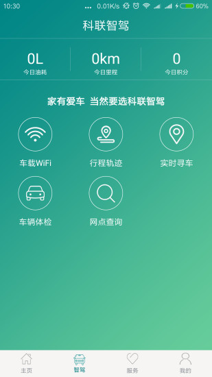 科联智驾  v1.2.7图3