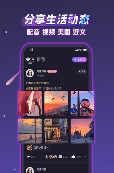 声洞(兴趣圈子)  v2.38.0图3