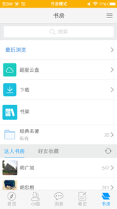 广东轻院图书馆  v1.1图5