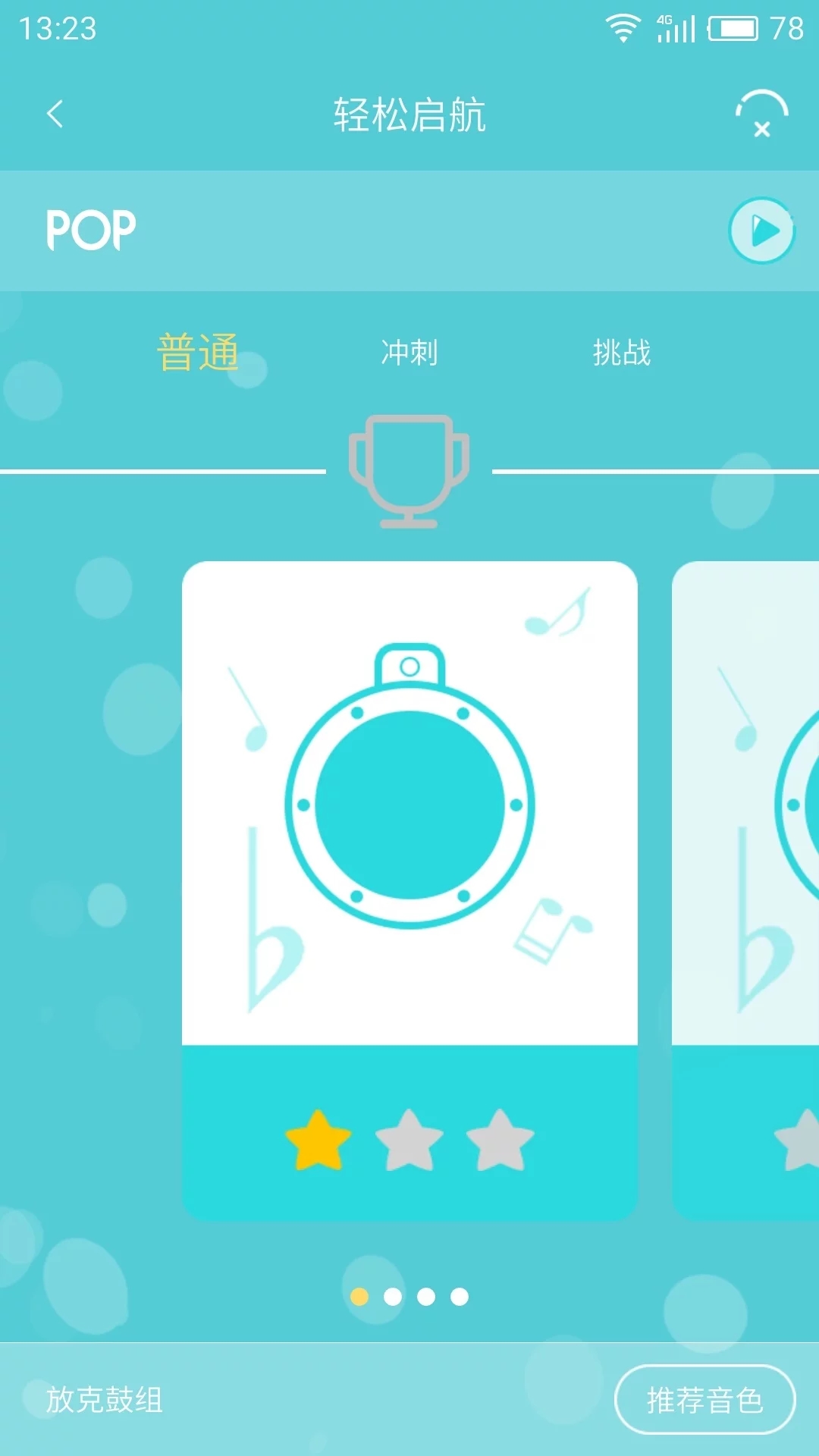 友鼓轻松学  v1.2.3图3