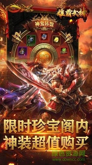 传奇雄霸武神  v1.0.0图3