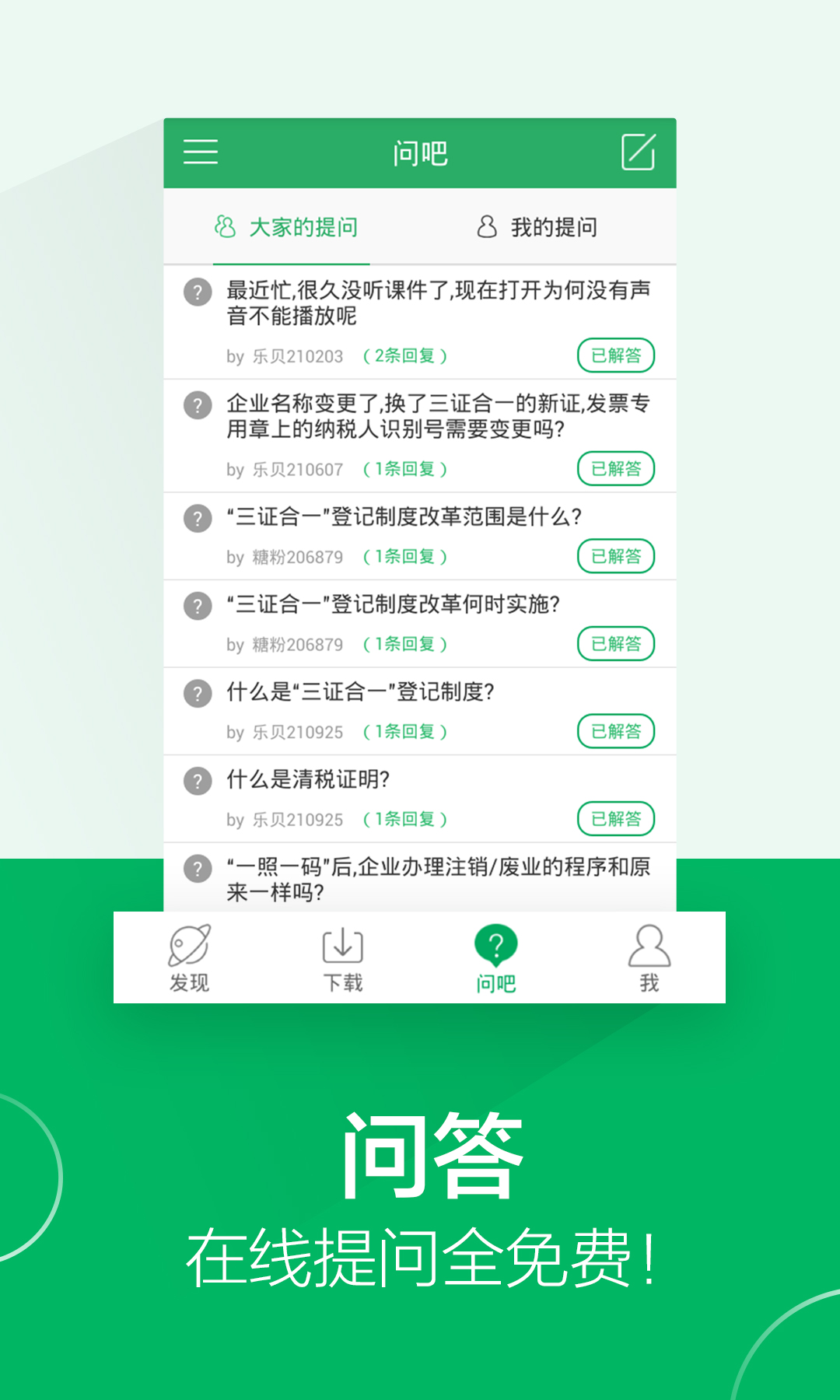 樂上財(cái)稅課堂  v2.5.0圖4