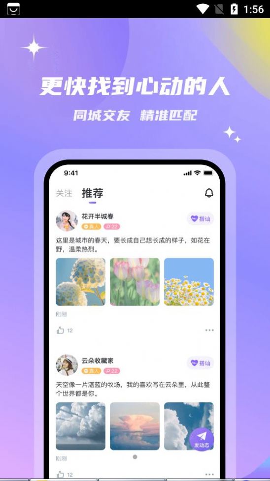 会玩交友  v2.0图1