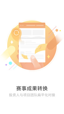 网赛通  v1.1.0图5