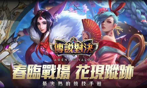 传说对决  v1.38.1.3图2