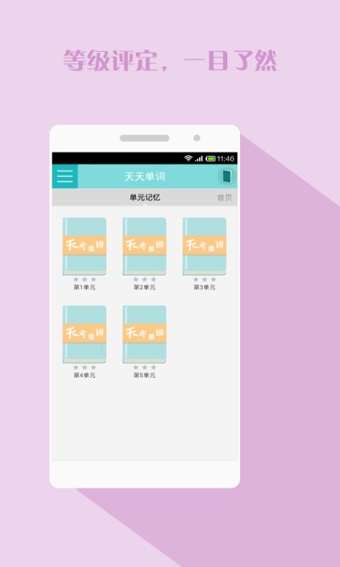 天天单词  v1.0.1图4