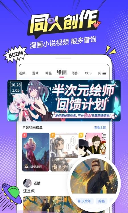 半次元最新版本  v5.3.8图3