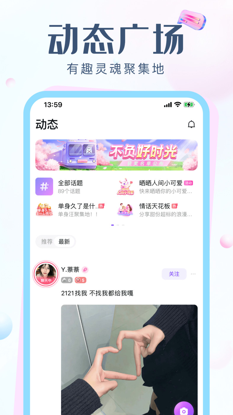 欢聊语音交友  v3.7.5图2