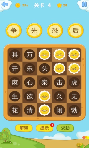 愛花朵小學(xué)成語  v1.0.2圖3