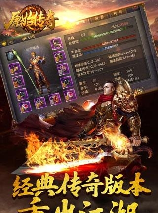 原始傳奇1.76金幣版  v1.0.6圖2