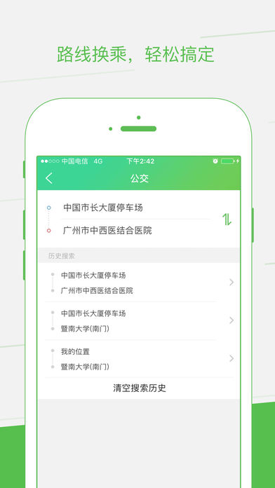 如约出行  v1.1.8图3